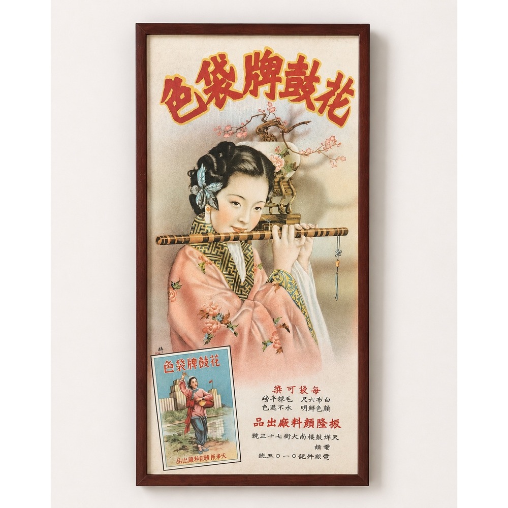 Vintage 1930s Shanghai Chinese Advertisement Hua Gu Brand Girl with Flute Framed